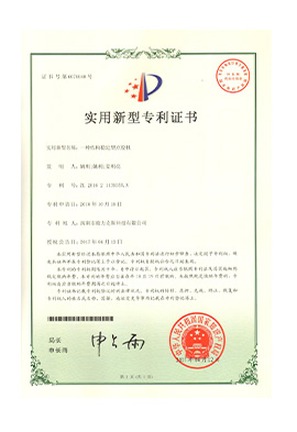 结构稳定型91桃色视频在线观看机专利证书