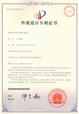 圆形91桃色视频在线观看机专利证书