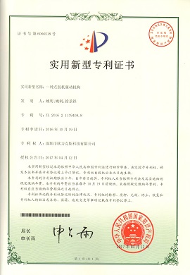 91桃色视频在线观看机驱动机构专利证书