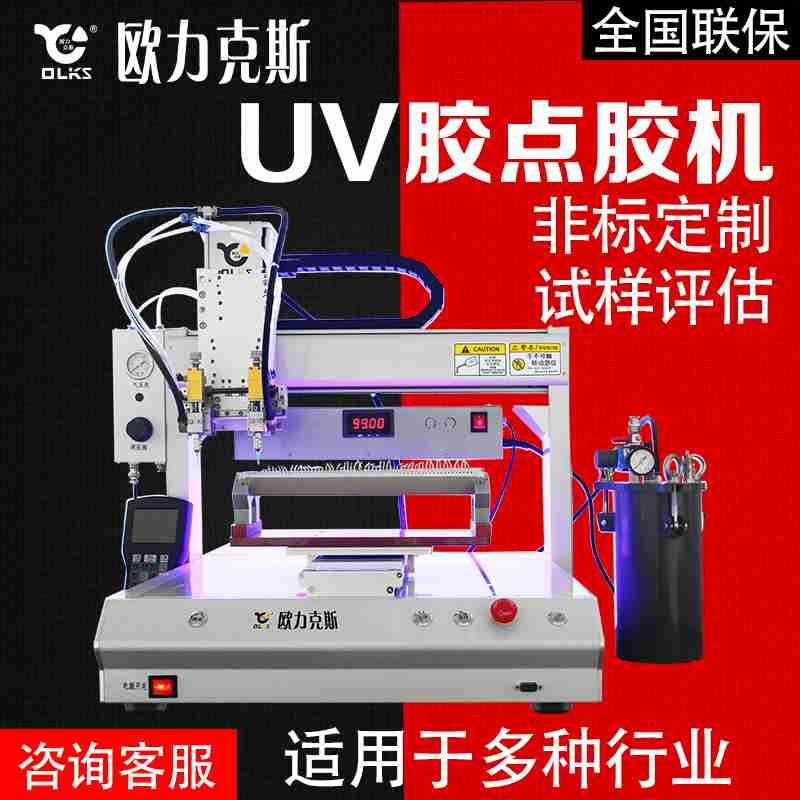 UV胶91桃色视频在线观看机