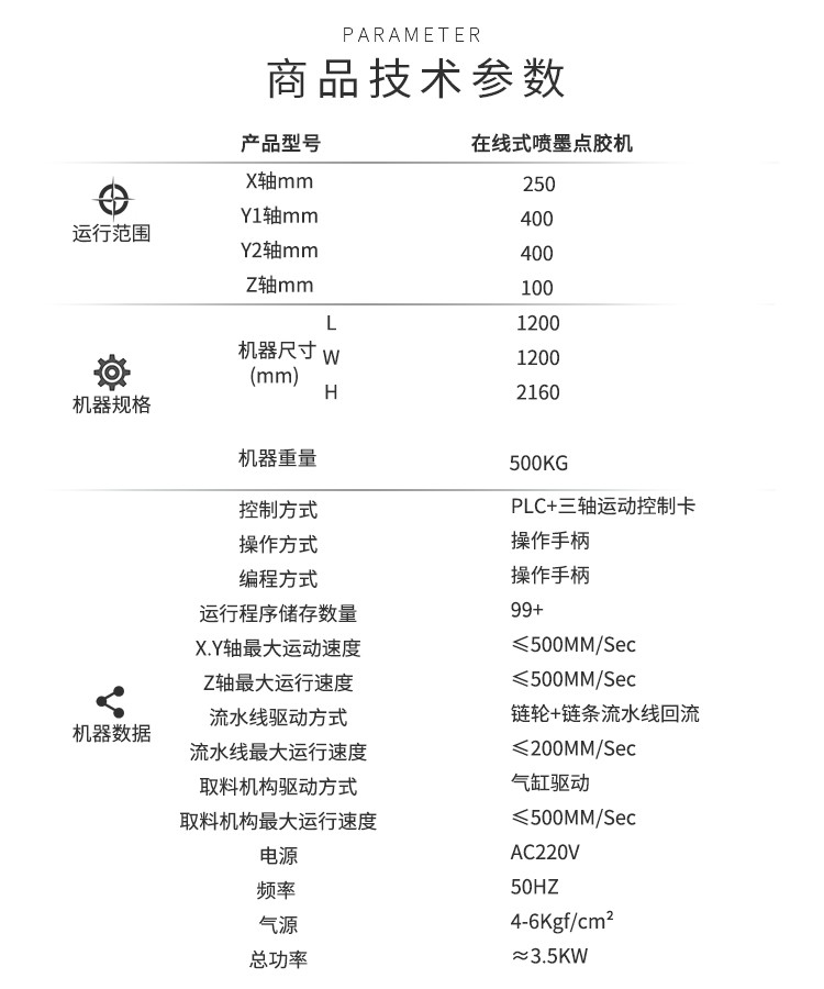 流水线双头喷射91桃色视频在线观看机参数