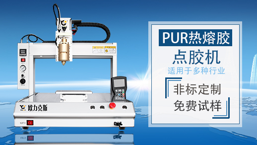 PUR热熔91桃色视频在线观看机