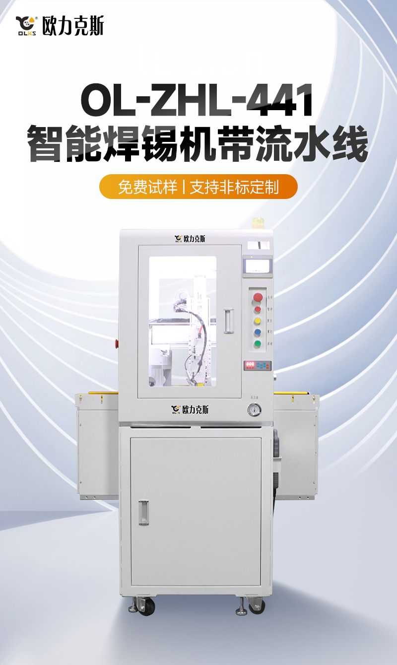 OL-ZHL-441智能91桃色老旧版本APP机带流水线1